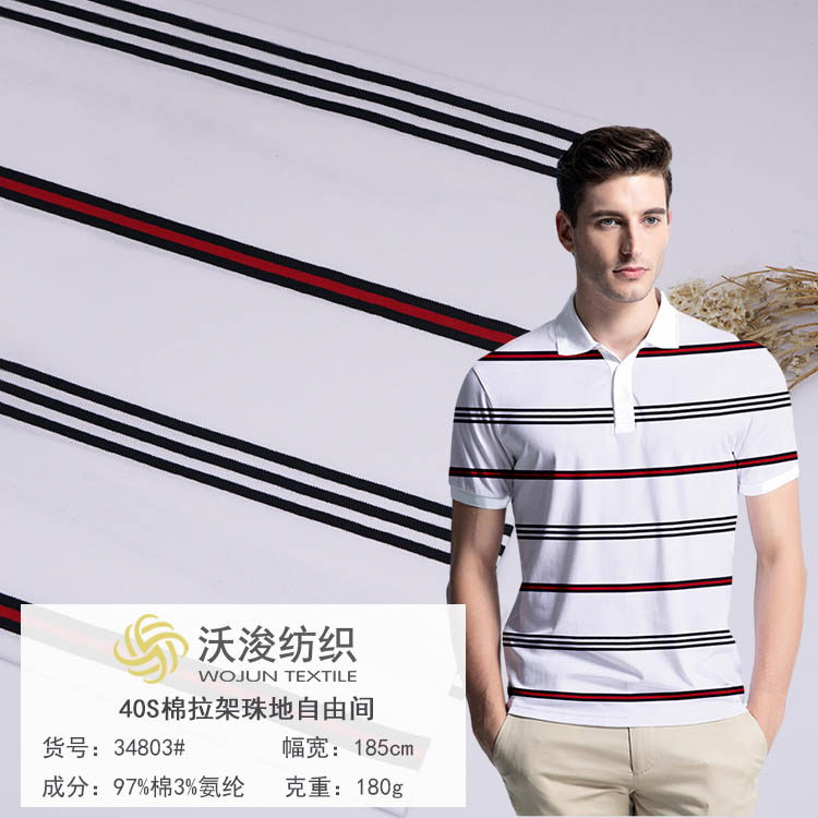34803#厂家现货40S棉拉架珠地条纹布时尚现代风男女士商务装T恤衫面料