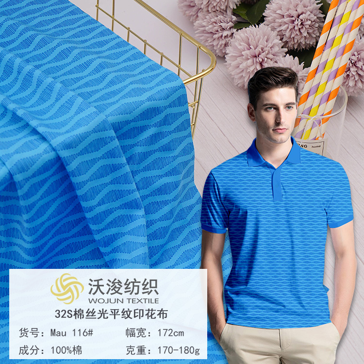 Mau116#春夏时尚32S丝光平纹印花面料 100%棉男士商务装T恤衫面料