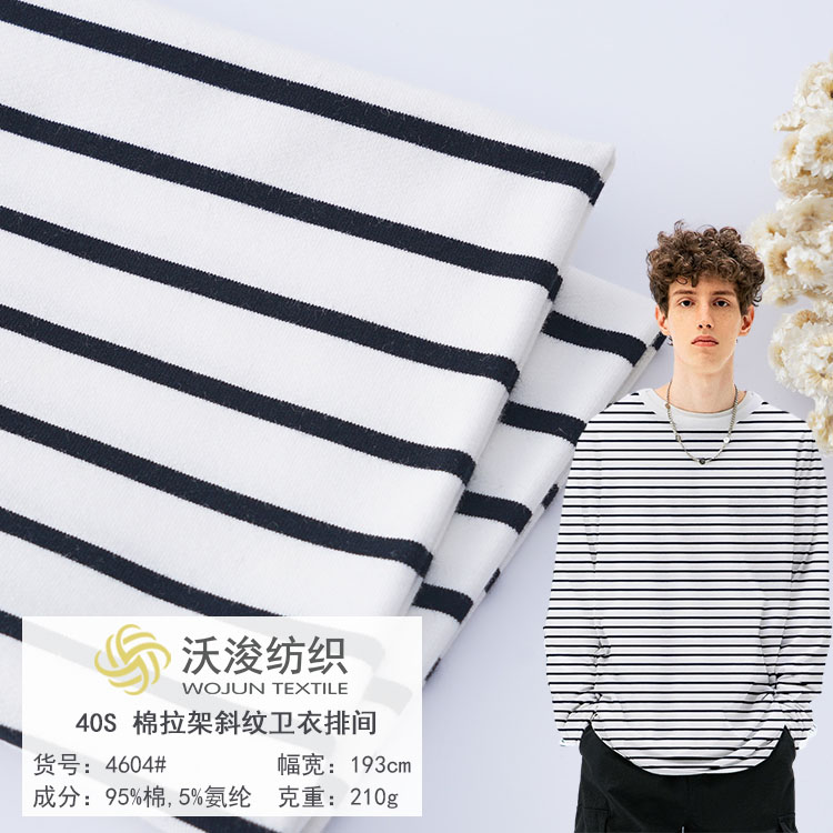 4604#厂家现货 40S棉拉架斜纹卫衣条纹布 秋冬休闲装T恤衫家居服面料
