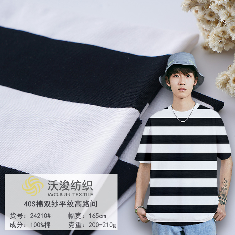 24210#厂家直销儿童面料 40s紧密纺平纹布夏男装T恤面料 双纱针织面料