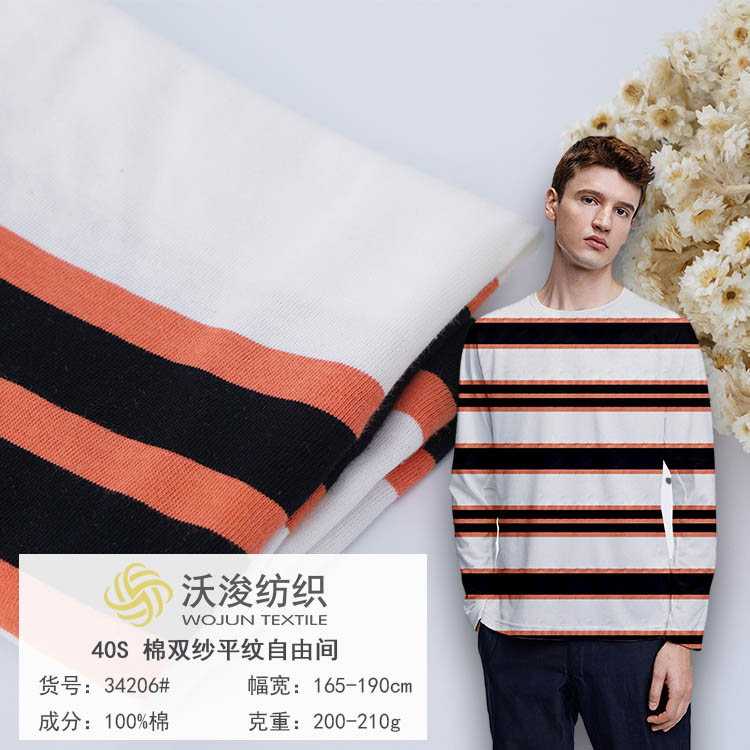 34206#厂家现货40S棉双纱条纹布100%棉春夏休闲装家居服T恤衫面料