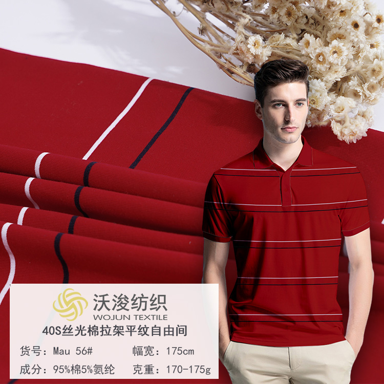 Mau56#厂家批发条纹针织时装男士Polo衫面料 40S丝光条纹布氨纶棉面料