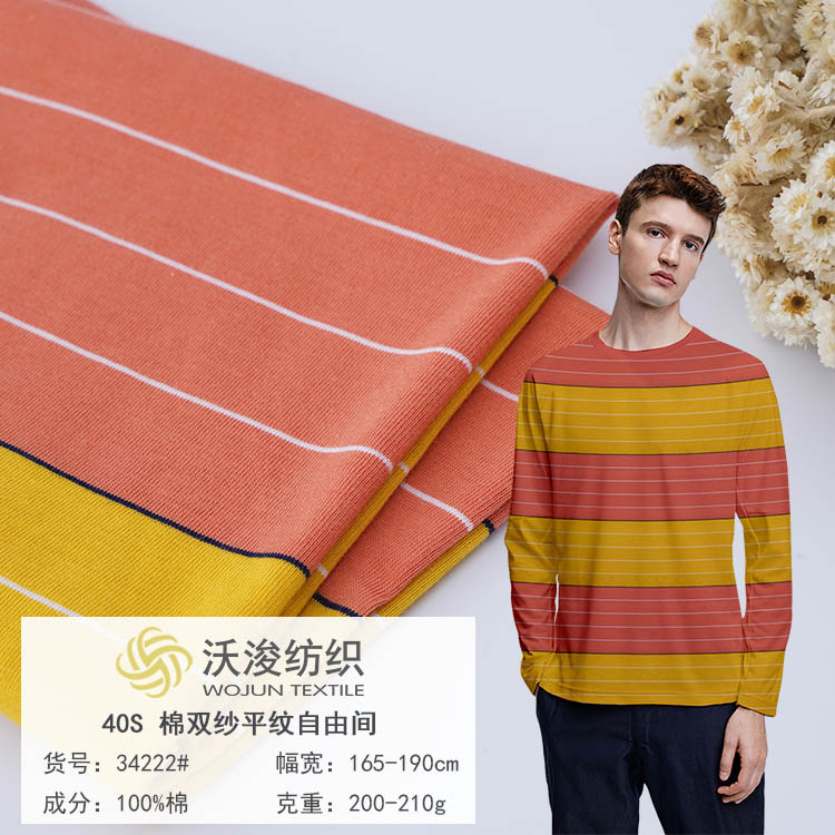 34222#100%棉 40S棉双纱针织条纹面料 春夏时尚现代风休闲装家居服面料