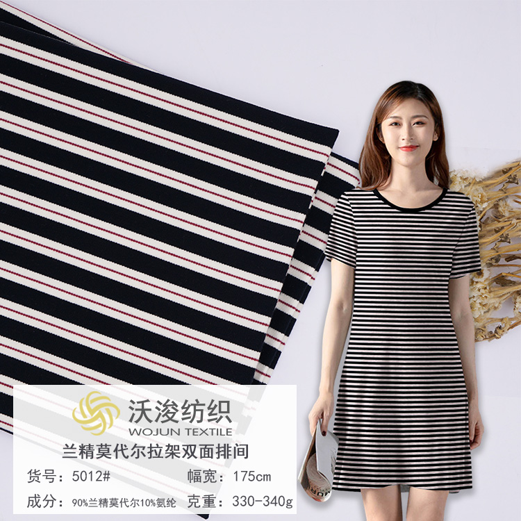 5012#厂家现货兰精莫代尔双面条纹面料 春夏时尚睡衣T恤衫家居服面料