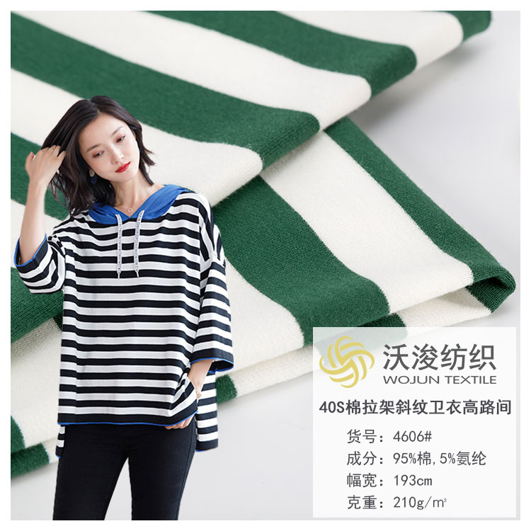 4606#沃俊纺织棉条纹微弹色织面料 精梳棉色织针织卫衣布毛圈面料