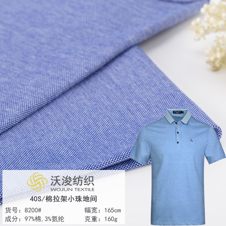 8200#珠地网眼布棉拉架色织商务Polo衫面料春夏防汗布T恤针织珠地面料