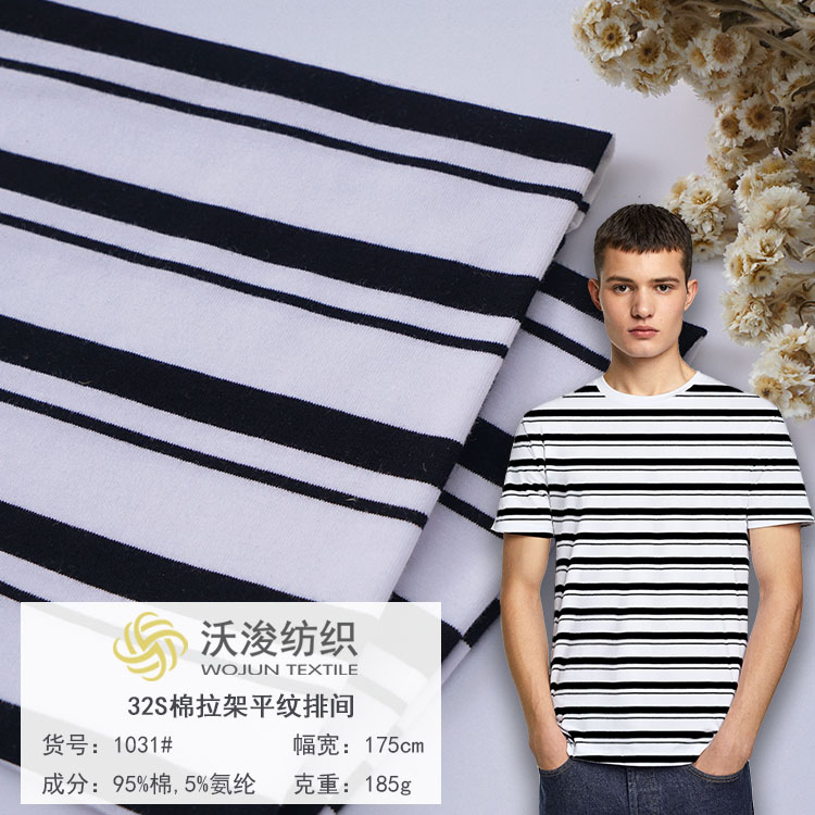1031#针织服装面料 春夏32S条纹布料 时尚休闲装T恤衫面料