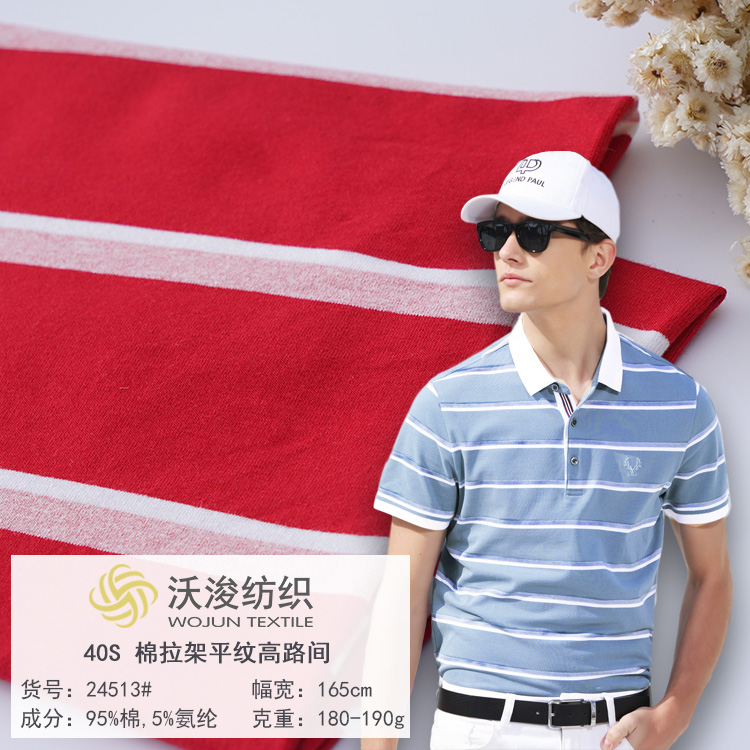 24513#工厂批发40支棉拉架汗布精梳时尚男装针织布料打底衫家居服面料
