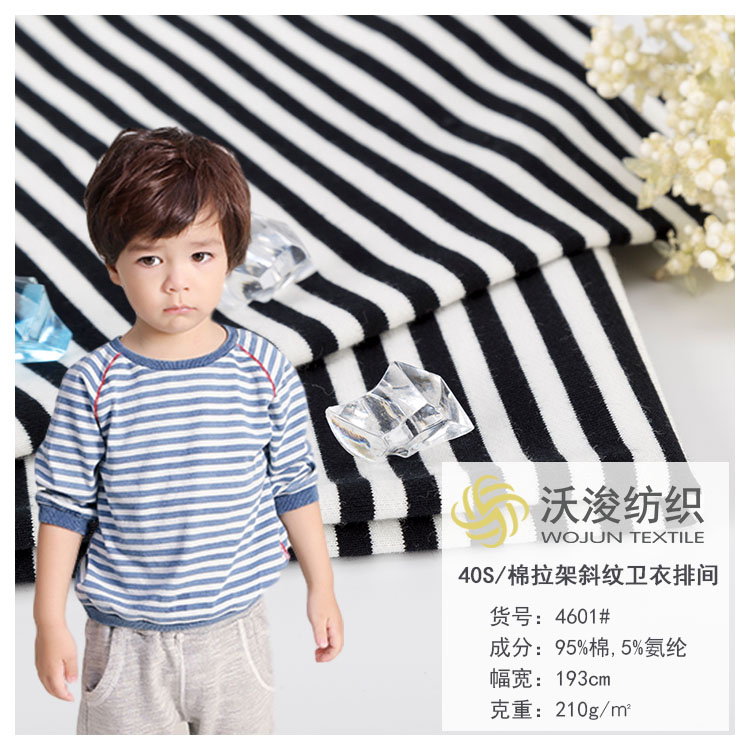 4601#厂家批发棉拉架卫衣布色织条纹布 儿童针织弹力条纹色织布料
