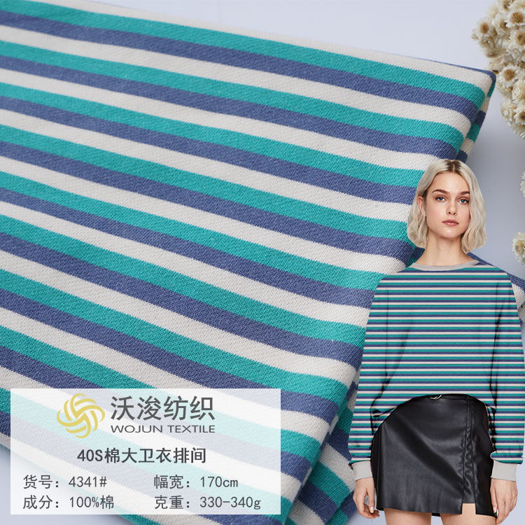 4341#40S精梳棉斜纹卫衣布 纯棉弹力毛圈针织布 秋冬运动外套卫衣面料