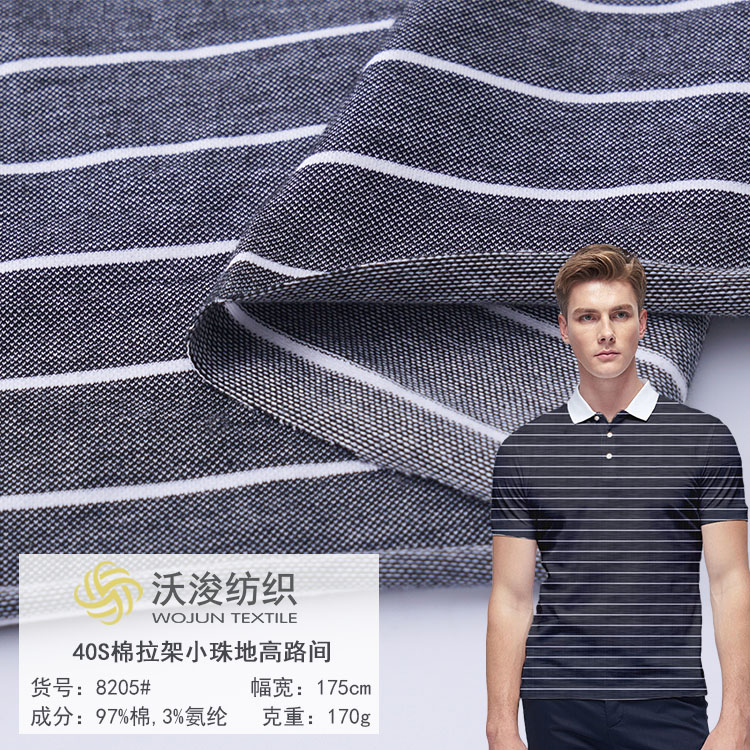8205#珠地网眼布料40支POLO衫商务装条纹透气布料 夏装男款运动服面料