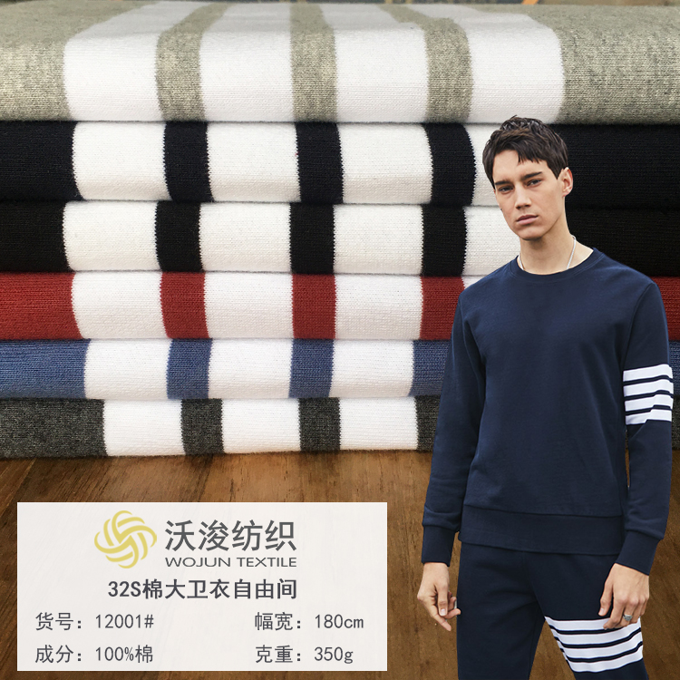 12001#纯棉条纹卫衣布 TB全棉色织面料大循环四杠卫衣布料 大毛圈面料