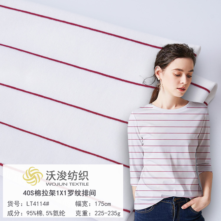 LT4114#厂家现货40S棉氨纶针织罗纹条纹面料 春秋休闲装家居服面料