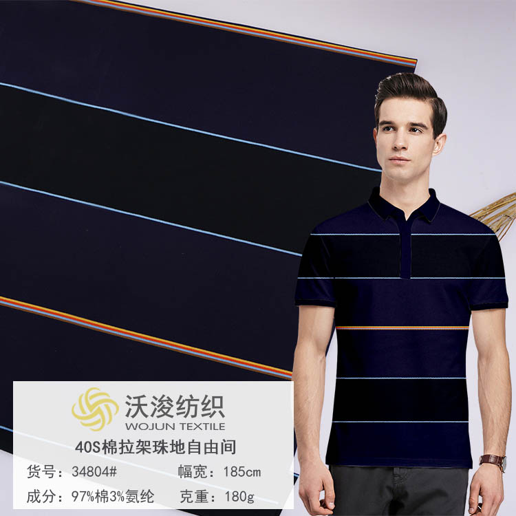 34804#厂家现货时尚现代风40S棉拉架珠地条纹布男女士商务装T恤衫面料