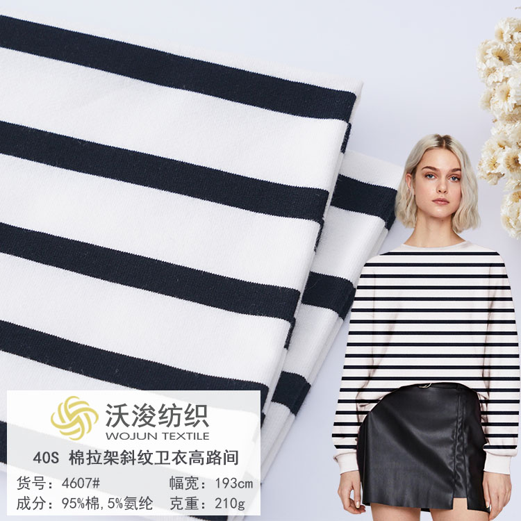 4607#厂家现货40S棉拉架斜纹卫衣布 秋冬男女休闲装家居服卫衣面料