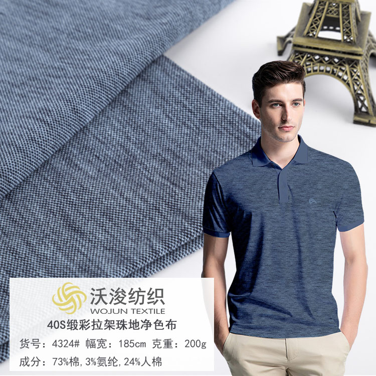 4324#珠地网眼布针织POLO衫休闲服装面料夏季透气舒适柔软厂家现货