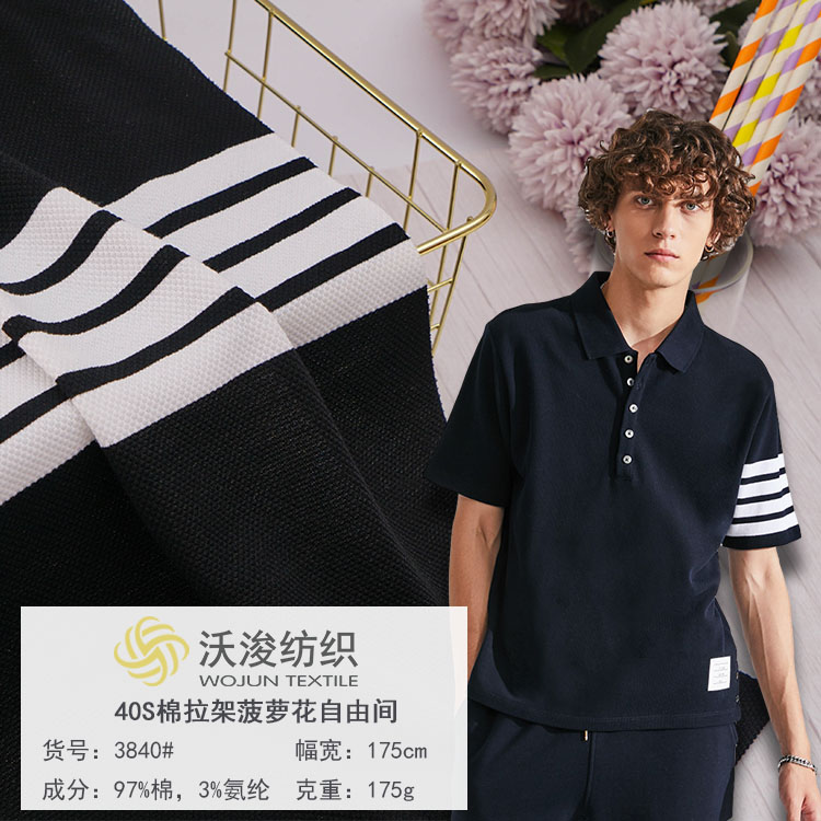3840# 厂家现货春夏时尚TB四杠 40S菠萝花条纹布 男士商务装T恤衫面料