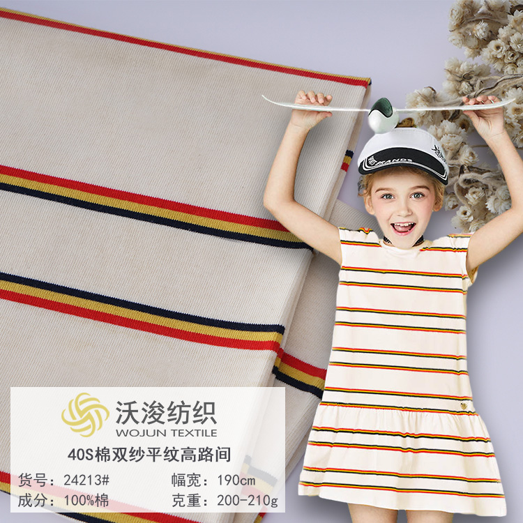 24213#双纱平纹全棉紧密纺条纹针织汗布 女装童装面料精梳棉平纹汗布
