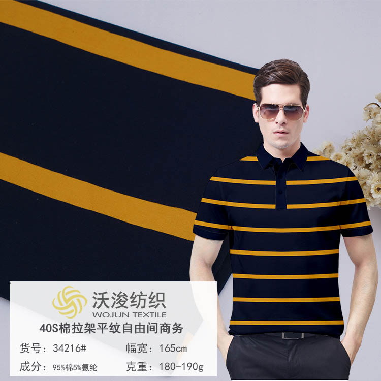 34216#厂家现货40S棉拉架平纹自由间面料条纹男士商务装t恤面料