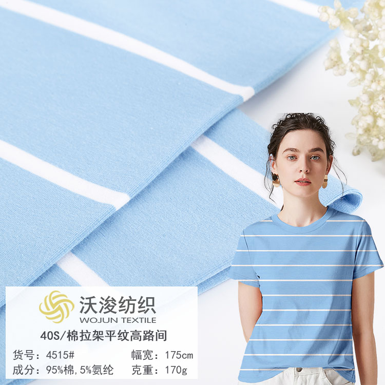 4515#厂家直销40S棉拉架平纹条卫衣布料色织95%棉弹力拉架家居服面料