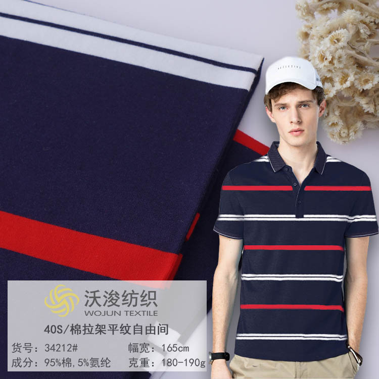 34212#弹力棉夏季40S针织布料 薄款男士上衣t恤面料 棉拉架内衣面料批发