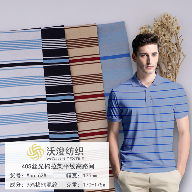 Mau62#厂家现货春夏40S丝光棉拉架条纹布 丝光色织男士商务装面料