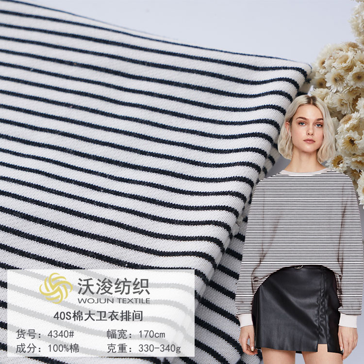 4340#条纹卫衣面料40S纯棉大毛圈布秋冬运动服外套面料卫衣鱼鳞布