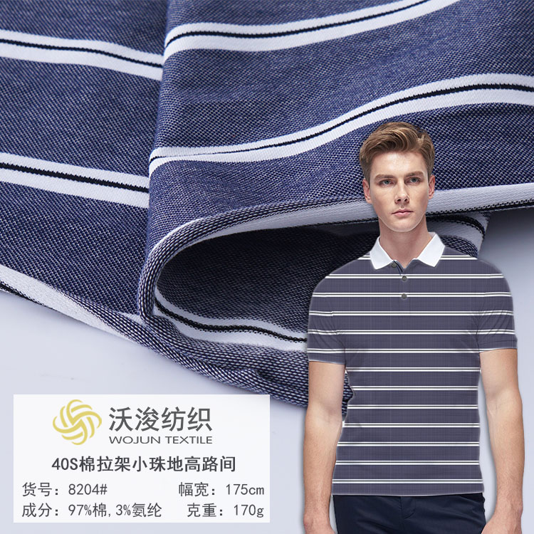 8204#沃浚纺织40支精棉莱卡珠地网眼针织面料 男商务T恤外套小珠地面料