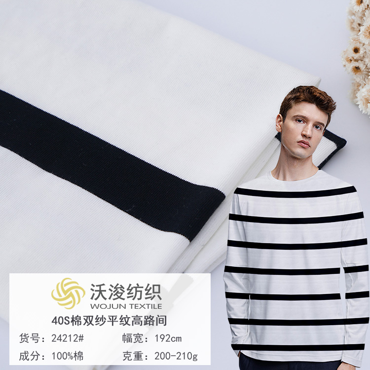 24212#厂家现货春夏时尚ins风针织面料40S棉双纱条纹布 手感柔软舒适