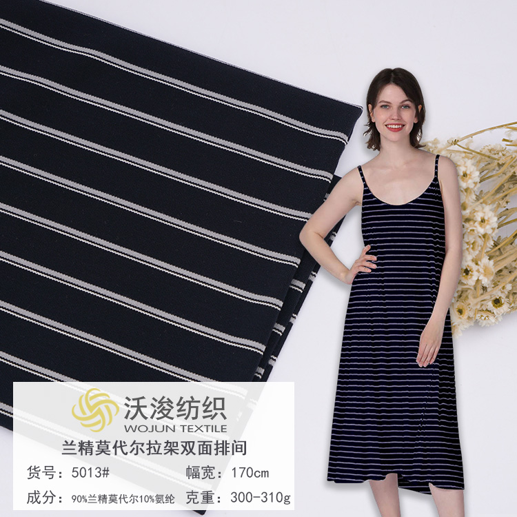 5013#厂家现货莫代尔双面条纹布 手感柔软爽滑春夏时尚睡衣家居服面料 条纹针织莫代尔面料