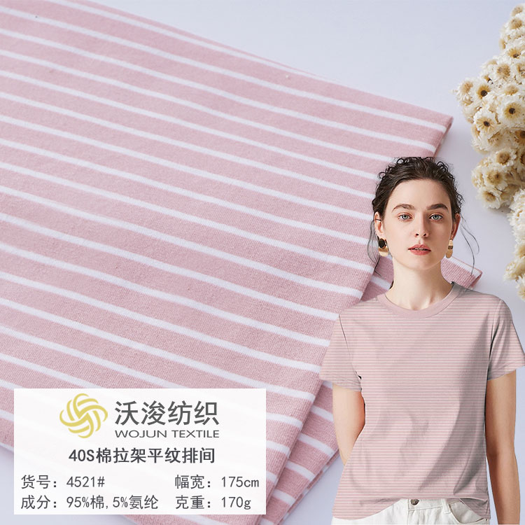 4521#厂家现货 40S棉拉架平纹条纹布春夏休闲装家居服面料微弹力面料