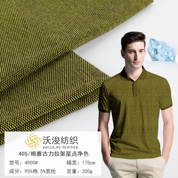 4900#40s棉拉架星点净色弹力布 棉莱卡t恤氨纶面料针织打底衫汗布面料