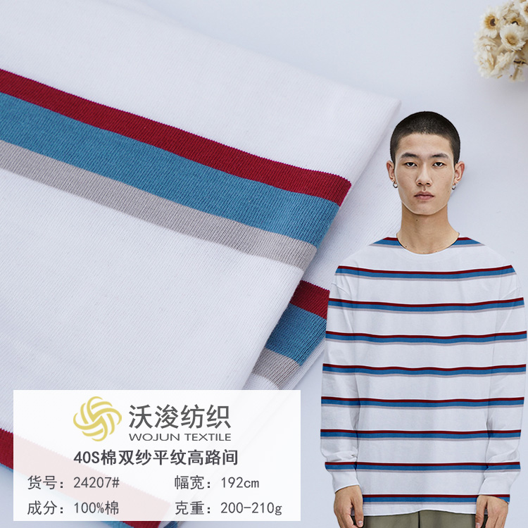 24207#春夏时尚ins风针织面料40S棉双纱条纹布手感柔软舒适100%棉