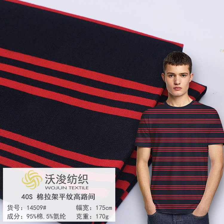 14509#40S棉拉架平纹布 春夏休闲装家居服T恤衫面料 不易褪色微弹力