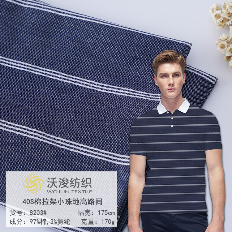 8203#纯棉珠地布条纹莱卡棉小珠地面料运动服男士商务装弹力T恤面料