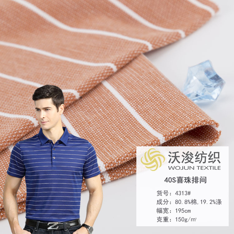 4313#针织珠地网眼布 春夏男装polo衫运动服吸湿排汗 40S棉珠地布
