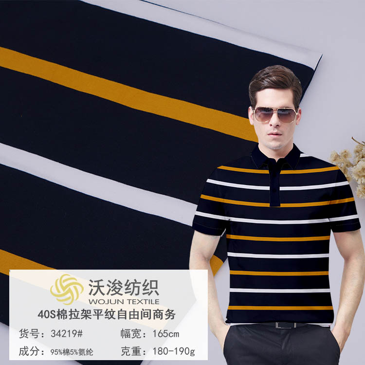 34219#厂家现货40S棉氨纶单面汗布 男士商务装精梳棉布料 条纹针织棉	