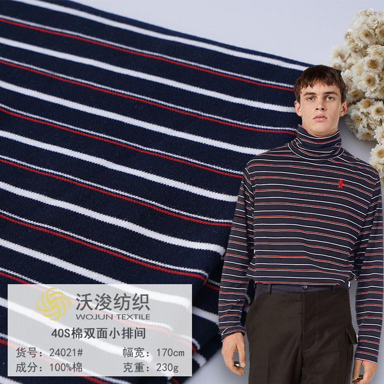 24021#全棉针织布 纯棉双面针织面料 40s秋季打底衫面料精梳棉双面面料