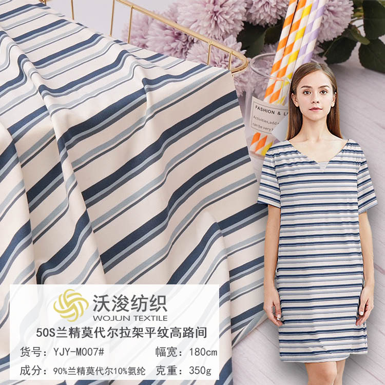 YJY-M007#春夏T恤50S莫代尔高弹力条纹布 手感柔软爽滑针织面料 休闲家居服面料