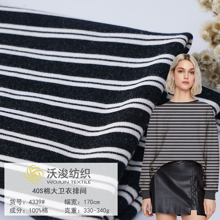 4339#纯棉毛圈布 330g秋季时尚女装卫衣布棉毛圈布 条纹家居服面料