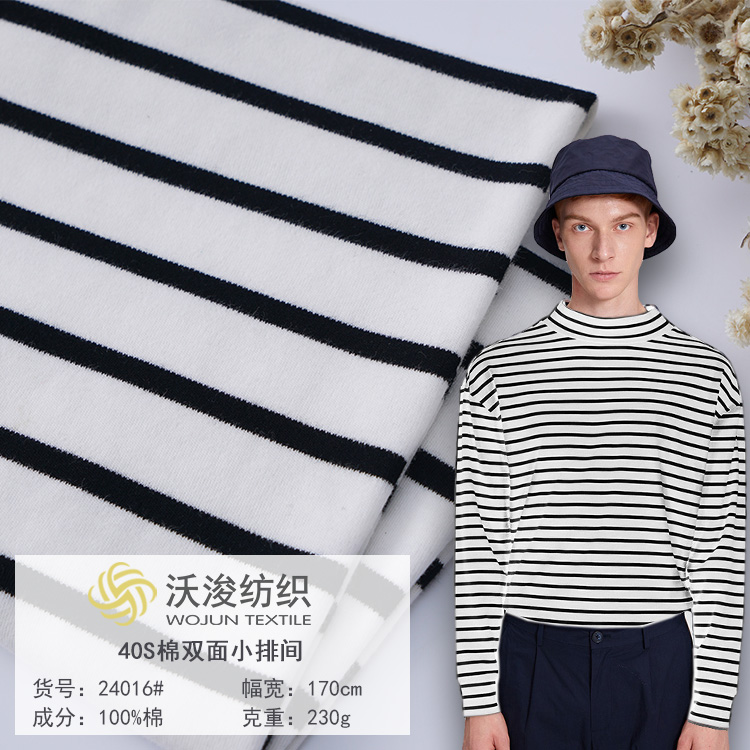 24016#全棉针织双层布 40s双面精梳棉纯棉汗布 女装睡衣家居服针织布