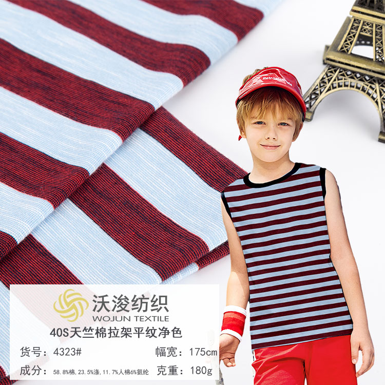 4323#厂家现货40S天竺棉条纹布 春夏男女时尚休闲装T恤衫面料