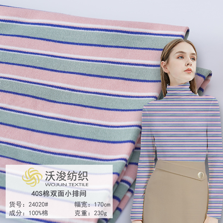24020#40S棉双面条纹布 纯棉针织秋冬打底衫面料 休闲女装条纹面料 全棉