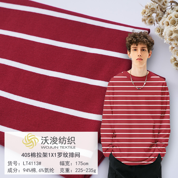 LT4113#厂家现货 40S棉拉架罗纹间条布 秋冬休闲家居服面料 针织罗纹面料