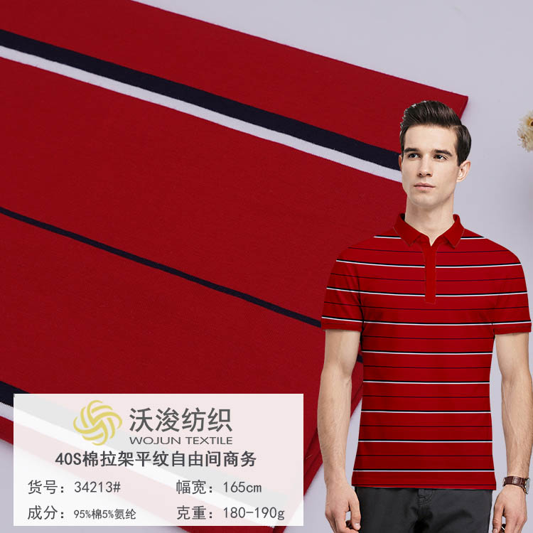 34213#厂家现货纯棉平纹条纹布春夏Polo衫针织面料条纹男士商务装面料