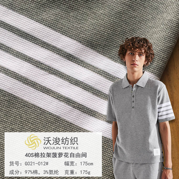 G021-012#针织布polo衫面料 条纹针织菠萝格面料 TB色织弹力t恤莱卡面料