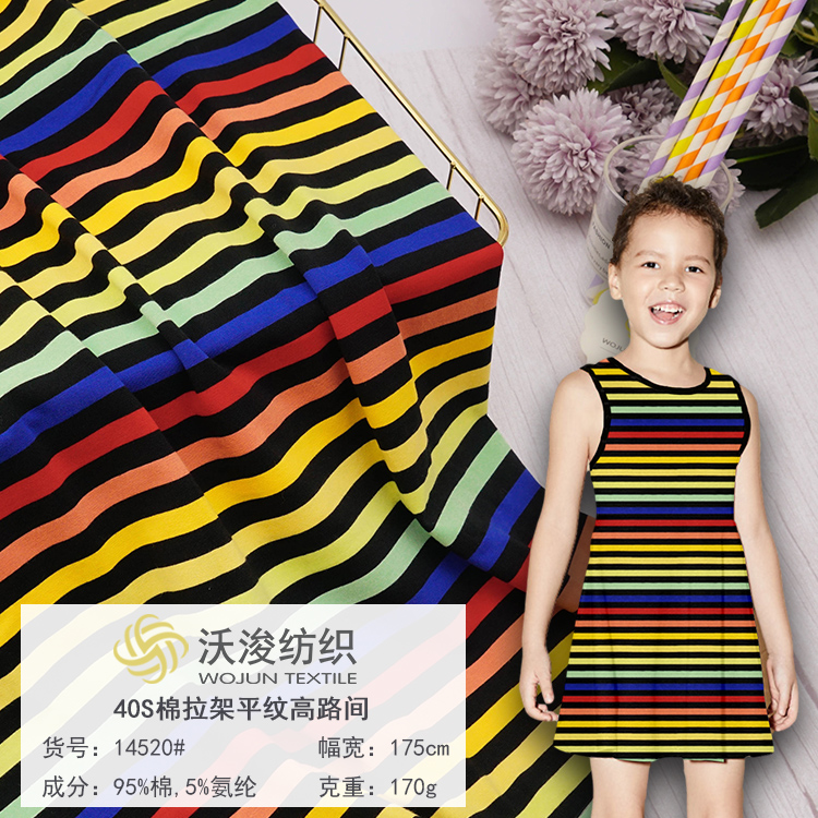 14520#厂家现货春夏时尚40S棉拉架平纹彩虹条纹布 T恤衫休闲服面料