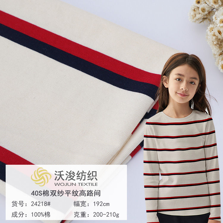 24218#厂家现货针织面料40支纯棉双纱条纹面料 休闲装家居服T恤面料