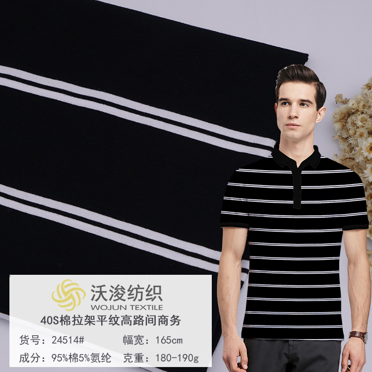 24514#厂家现货春夏时尚现代风40S棉条纹布料男士商务装T恤衫面料