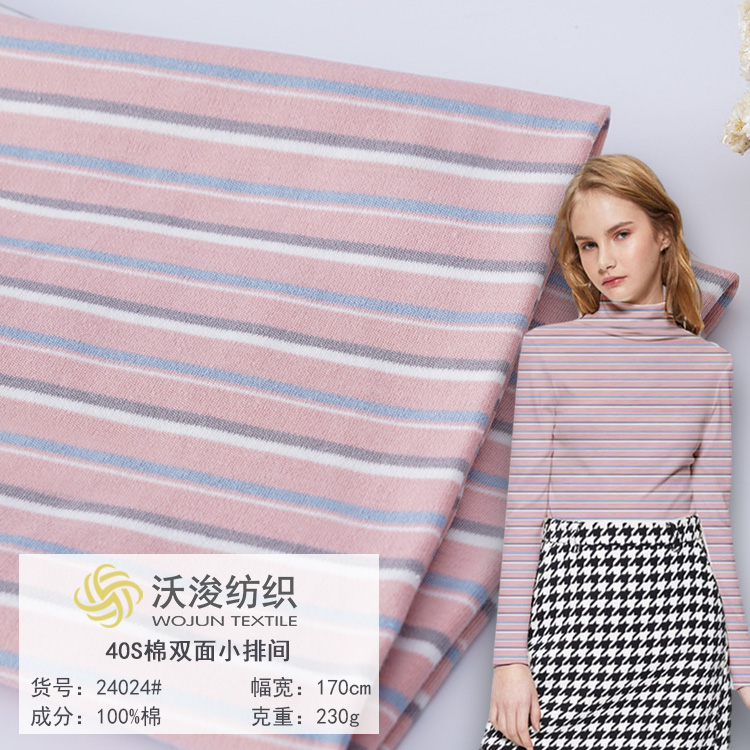 24024#工厂批发纯棉双面平纹布 春秋舒适家居服针织面料 条纹长袖T恤布